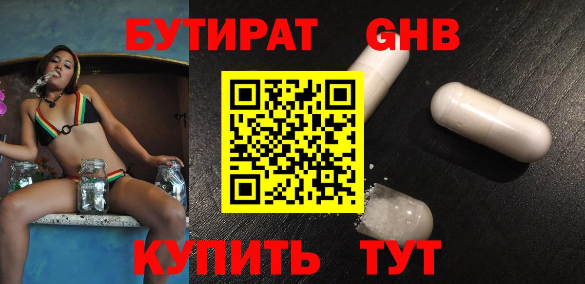 Донской  БУТИРАТ  Вход с VPN  Бутират жидкий экстази 