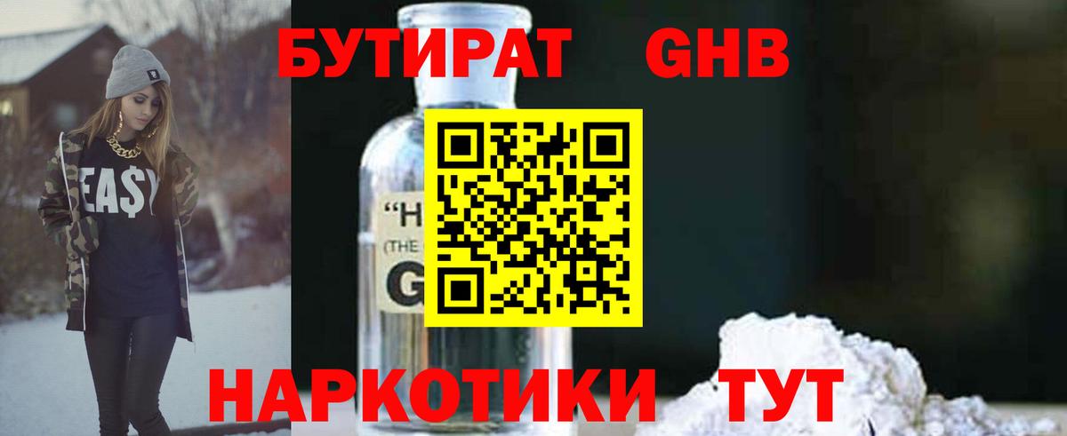 Бутират 1.4BDO Донской