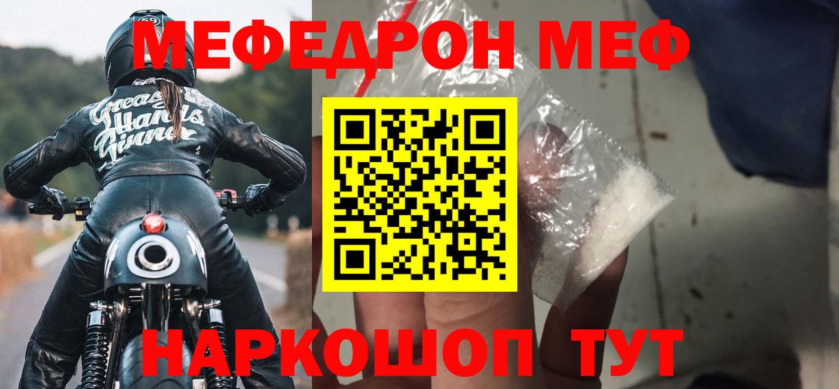 МЕФ  мега вход  Донской  МЯУ-МЯУ мука  Вход с VPN 